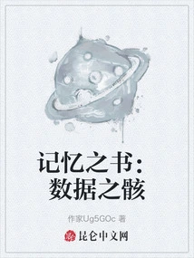 Book of Memory: Bones of Data