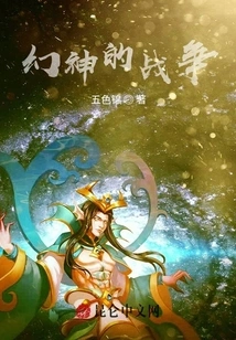 War of the Phantom Gods