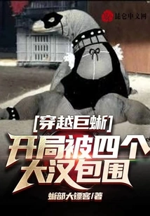 Traveling Through the Giant Lizard, You Are Surrounded by Four Big Men at the Beginning