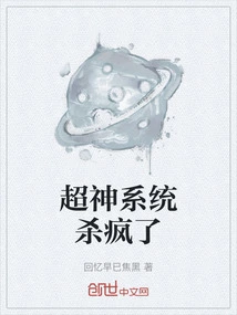 Super God System is Killing People Crazy