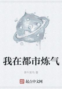 I Am Practicing Qi in the City