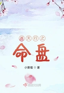 The Horoscope of Going Against Heaven