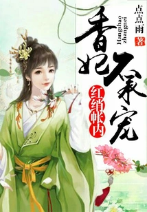 Inside the Red Gauze Tent: Xiang Fei Refuses to Favor Her