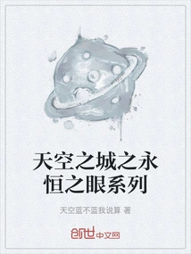 Castle in the Sky: Eye of Eternity Series