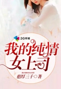 My Innocent Female Boss