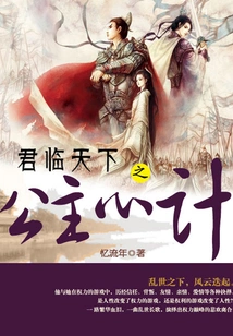 The Princess Who Rules the World