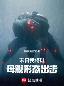 Doomsday: I Will Attack in the Form of a Mothership