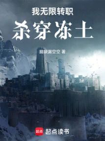 I Can Change My Job Infinitely and Kill Through the Frozen Soil