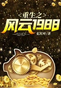 The Storm of Rebirth 1988