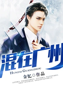 Hanging Out in Guangzhou