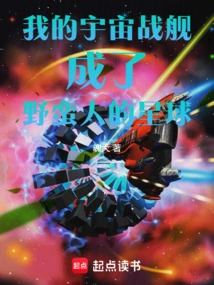 My Space Battleship Became a Planet of Barbarians