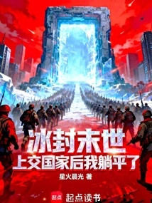 I Lay Down after Surrendering to the Country in the Frozen Apocalypse