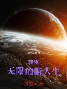 Reincarnation: Infinite New Life