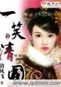 Qing Dynasty with a Smile