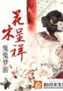 Flowers and Trees Are Auspicious