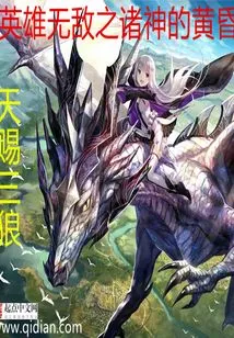 Invincible Heroes: Twilight of the Gods