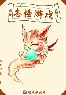 I Was Indulged in the Monster Game