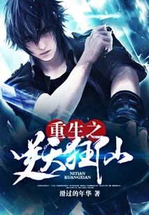 Rebirth of the Heaven-defying Mad Immortal