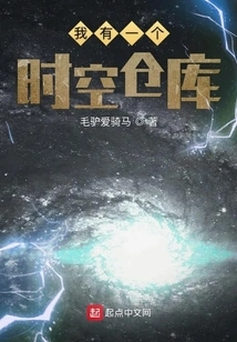 I Have a Space-time Warehouse