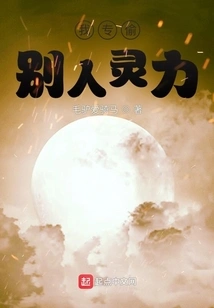 I Specialize in Stealing Other People's Spiritual Power