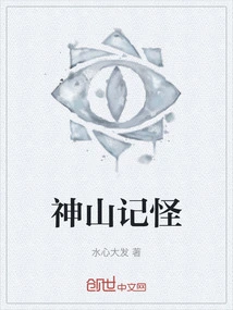 Monsters in the Holy Mountain