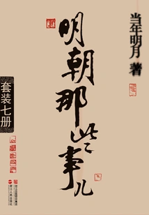 Those Things of the Ming Dynasty (complete Collection)