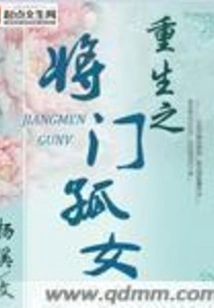 The Orphaned Girl Reborn as a General