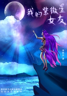 My Ziweixing Girlfriend