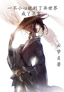 I Accidentally Ended up in a Different World and Became a Vagabond