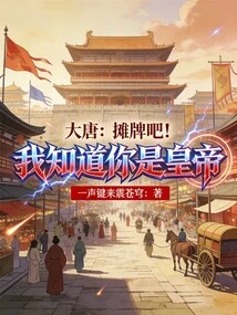 Datang: Let's Show Off! I Know You Are the Emperor