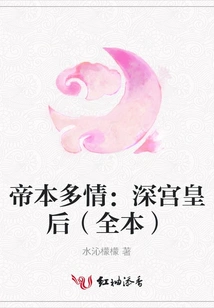 The Emperor's Passionate Story: the Queen in the Deep Palace (full Version)