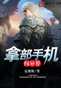 Take a Mobile Phone and Enter Another World