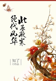 Beichen Ninghan, Peerless Elegance