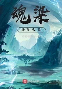 The Top of the Soul Dyed Alien World