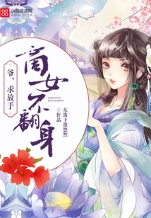 The Businesswoman Refused to Stand Up: Master, Please Let Me Go!