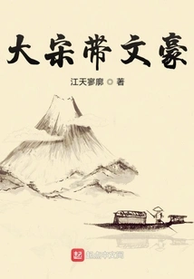 The Great Song Dynasty Brought Literary Giants