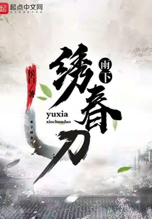 Embroidering Spring Knife in the Rain