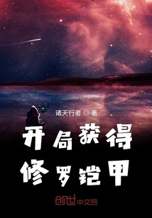 Obtain Shura Armor at the Beginning