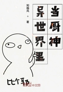 Be a God of Cooking in a Different World