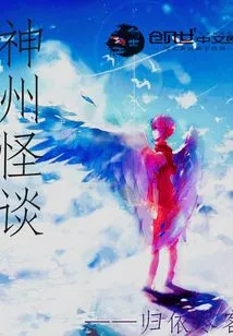 Strange Tales from China