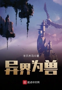 A Beast from Another World