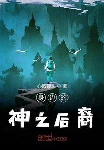 The Descendants of Gods Around You