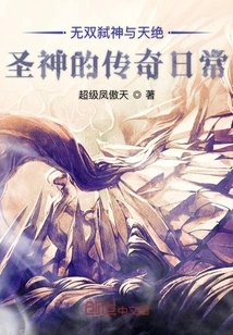 The Legendary Daily Life of Wushuang Godslayer and Tianjue Holy God