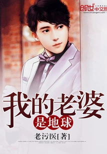 My Wife is the Earth