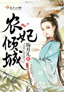 The Allure of Peasant Concubines