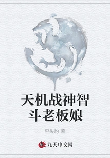 Tianji Zhanshen Fights with the Boss Lady Wisely