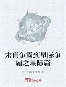 From Apocalypse to Starcraft - Interstellar Chapter