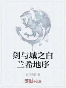 The Sword and the City: Blanche Preface