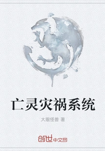 Undead Disaster System