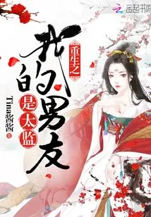 Rebirth: My Boyfriend is a Eunuch